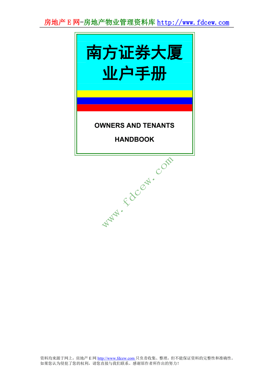 南证大厦用户手册_第1页