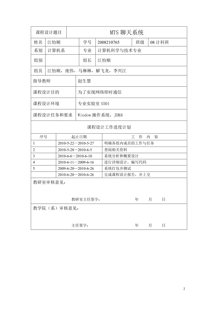 计算机课程设计任务书_第2页