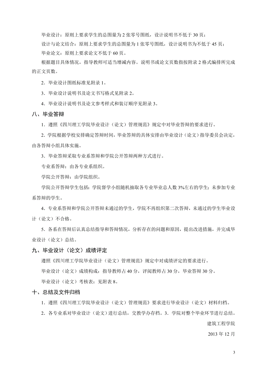 毕业设计格式及各种表格_第3页