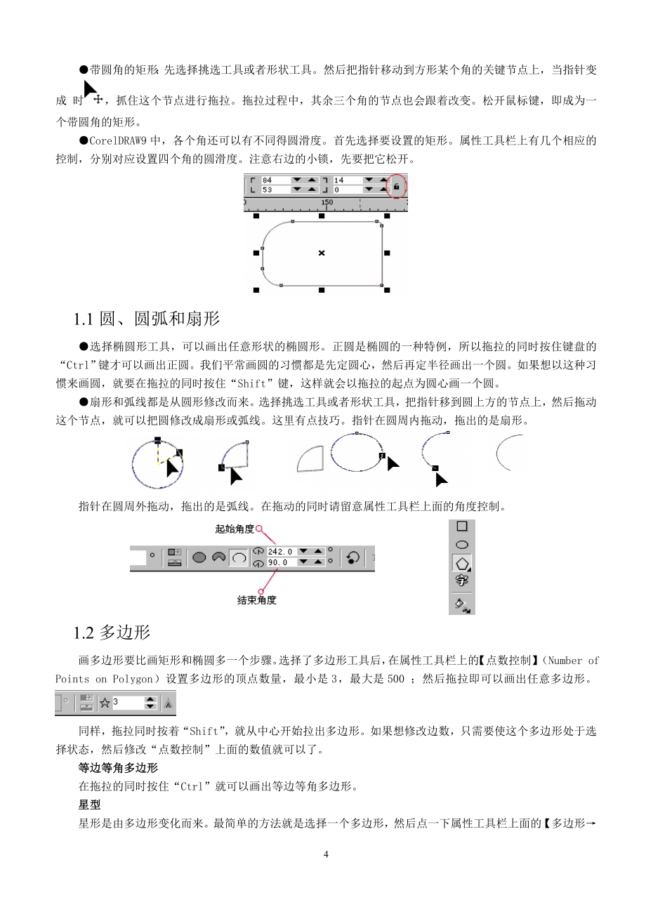 CorelDraw基础学习实例_第4页