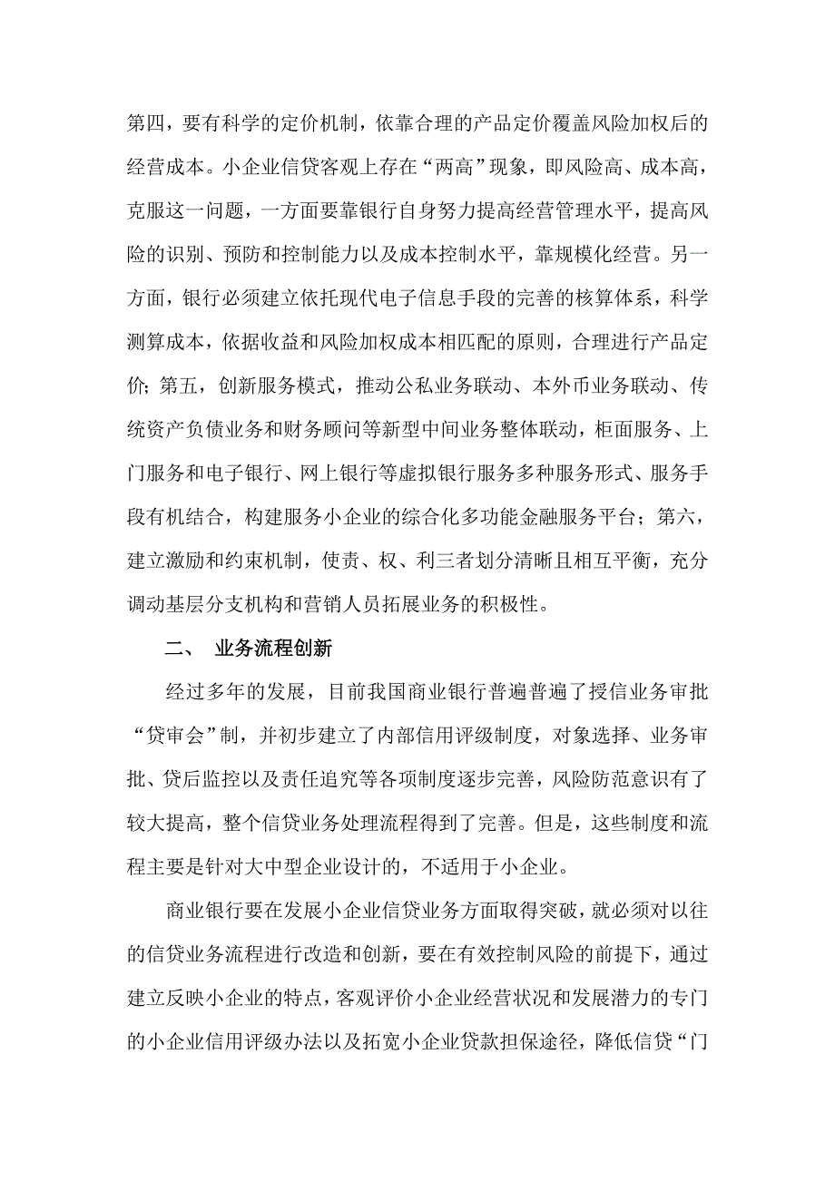 创新是商业银行拓展小企业信贷必由之路_第2页