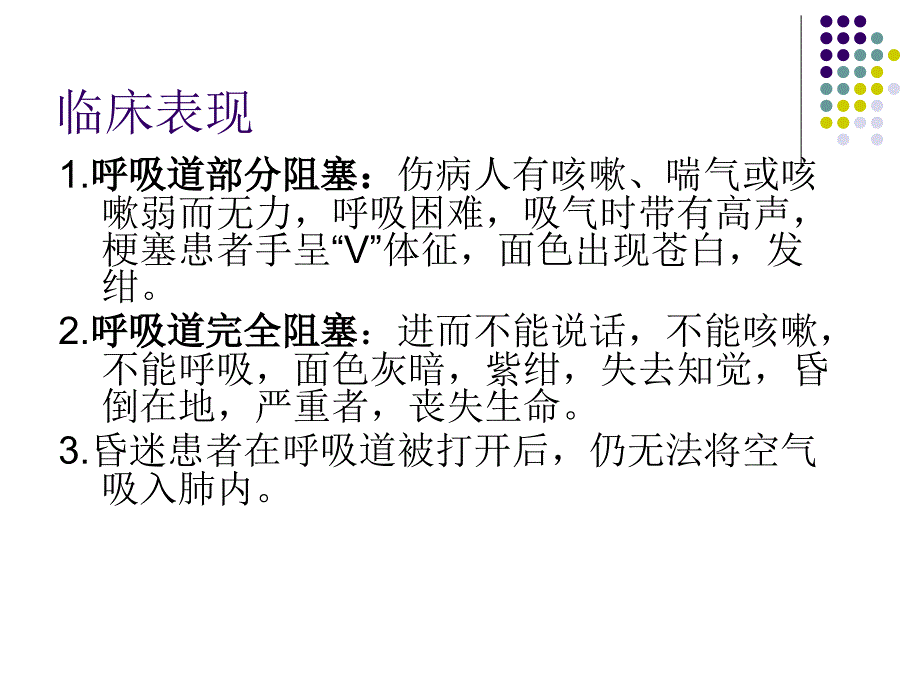 气道异物的急救_第3页