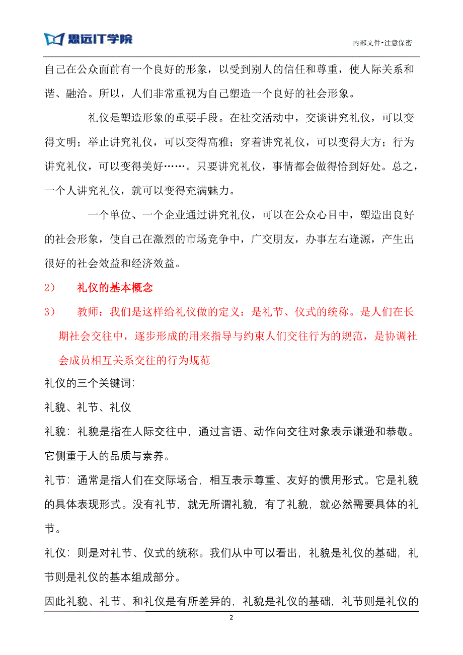 V1101-职场礼仪概论1塑造职业形象授课要点_第2页