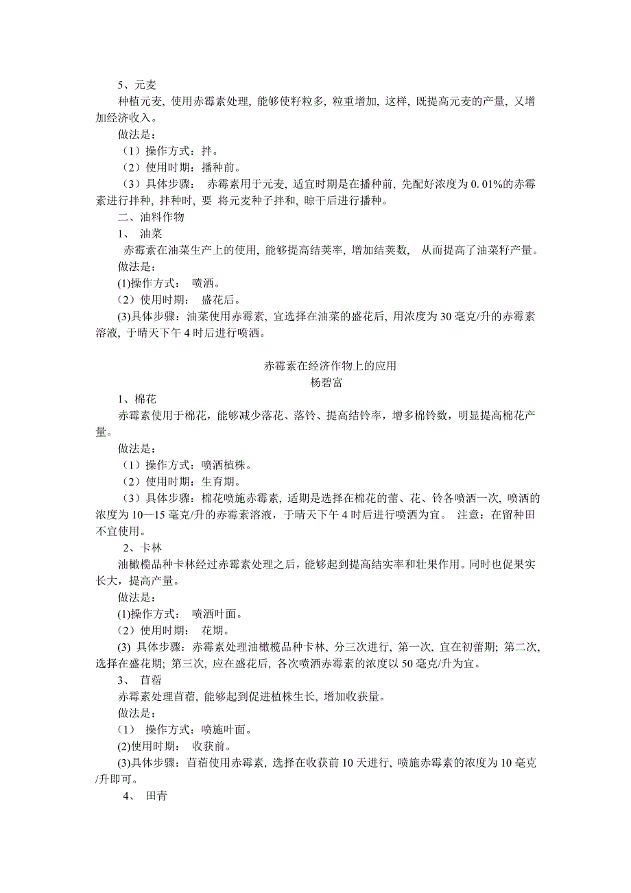 赤霉素在农林药花果菇上的应用_第2页