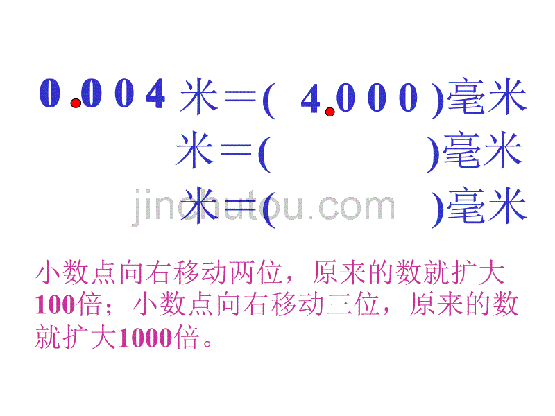 数学课件（西师大版）四年级数学下册课件_小数点位置移动_第5页