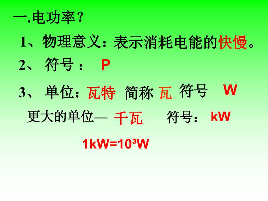 电功率保留ppt好.ppt34_第4页