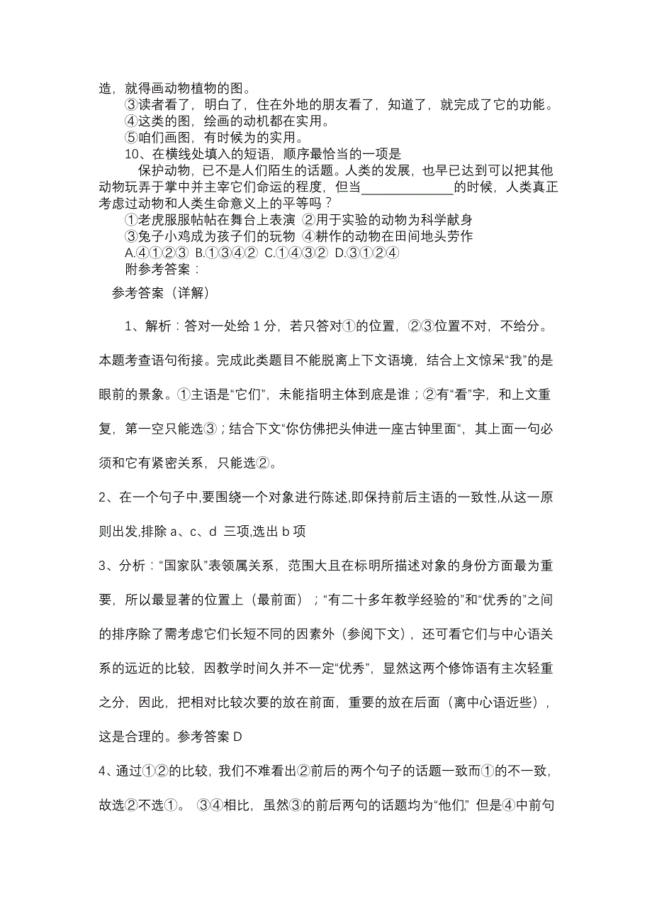 语言的连贯训练_第4页