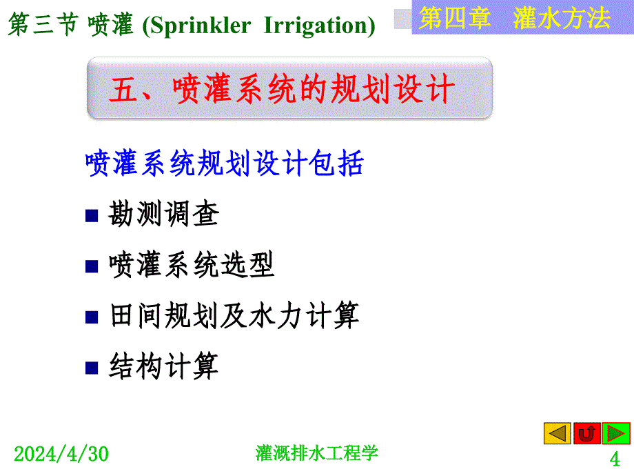 灌溉排水4-3-3s_第4页