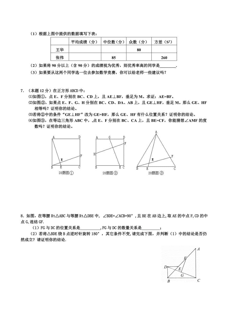 八年级数学下学期期末复习题_第5页