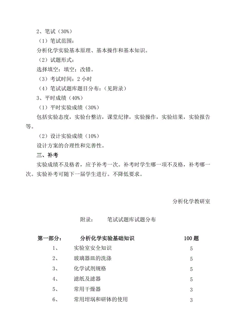 分析化学实验考试大纲_第2页