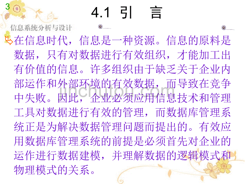 《信息系统分析与设计》第4章：数据库系统与数据模型_第3页