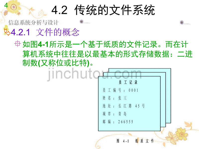 《信息系统分析与设计》第4章：数据库系统与数据模型_第4页