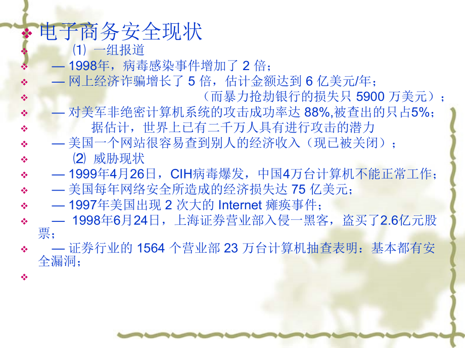 计算机病毒及防治课件_第4页