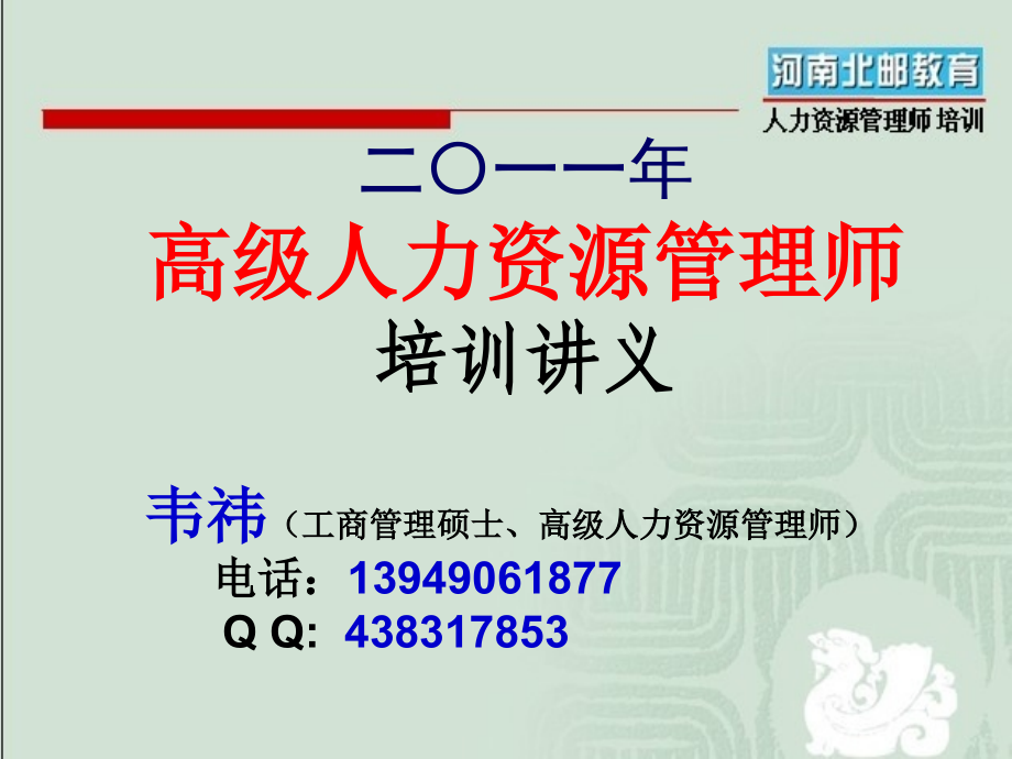 2011年1级人力师人力资源规划-0_第1页