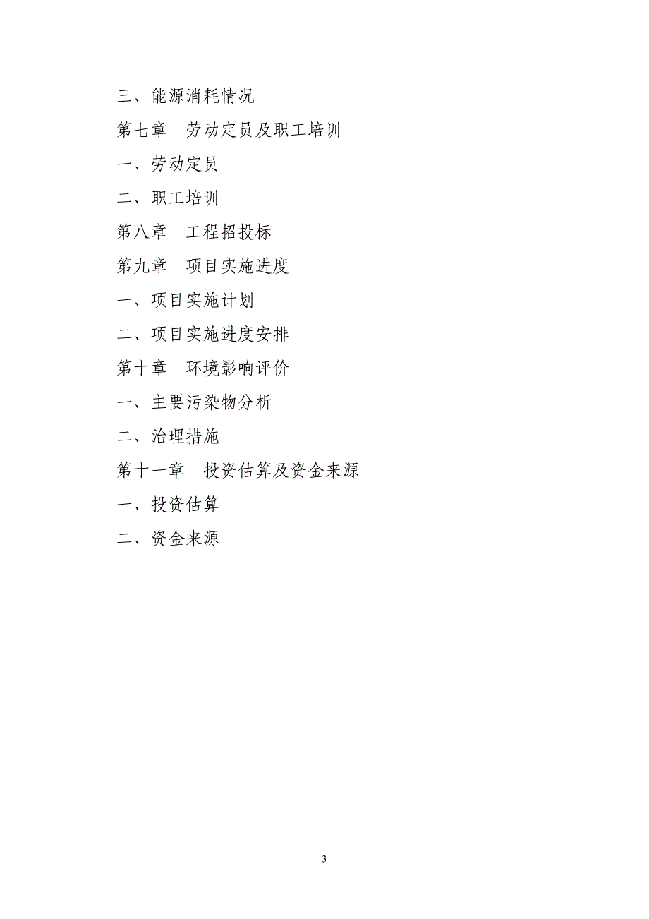 张家口市宏业建筑材料制造有限公司年产1000吨建筑涂料项目报告_第3页