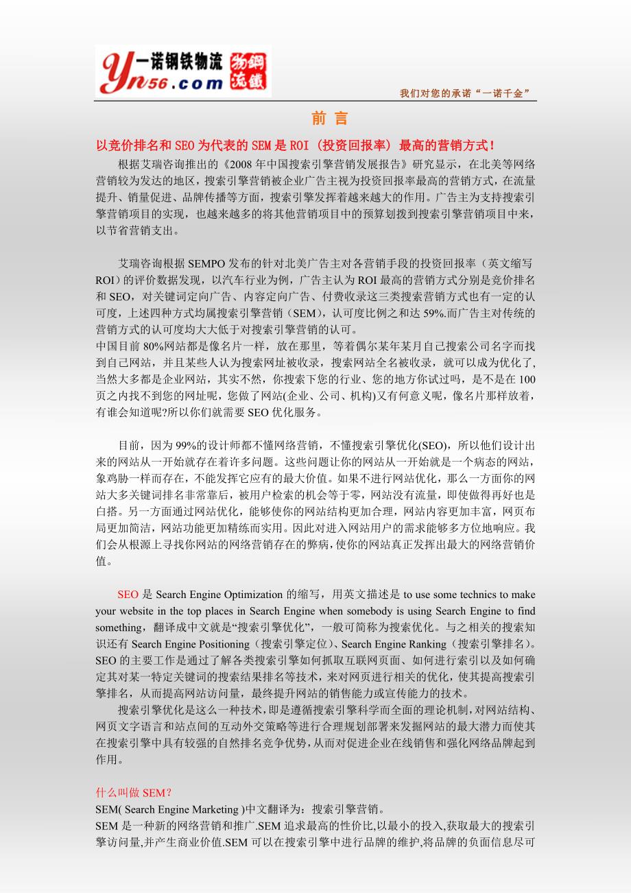河南汉威电子股份集团公司SEO方案_第3页