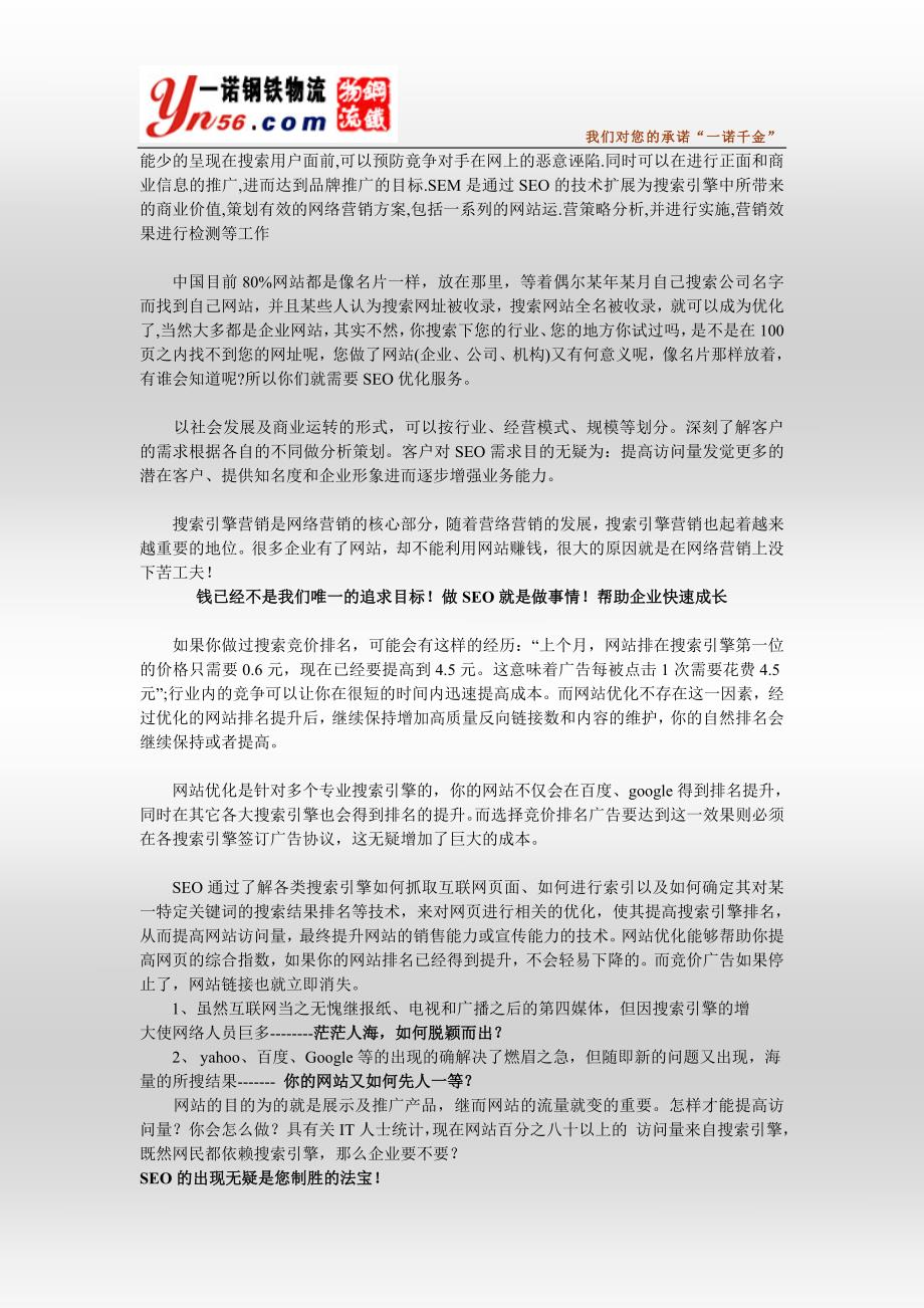 河南汉威电子股份集团公司SEO方案_第4页