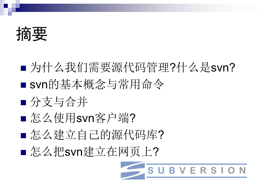 用svn进行源代码管理_第2页