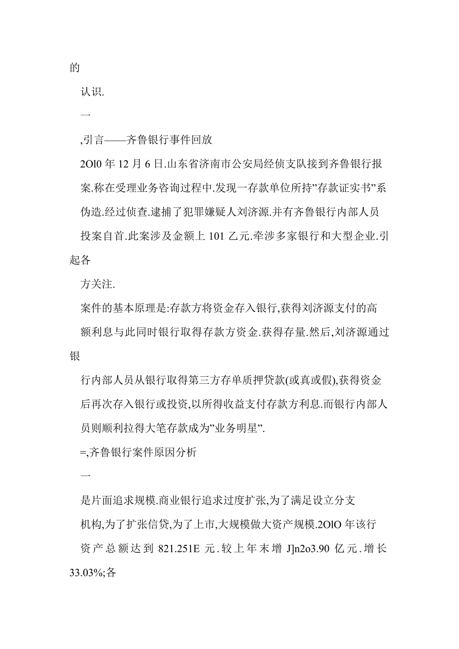 从齐鲁银行案件看商业银行操作风险管理_第2页