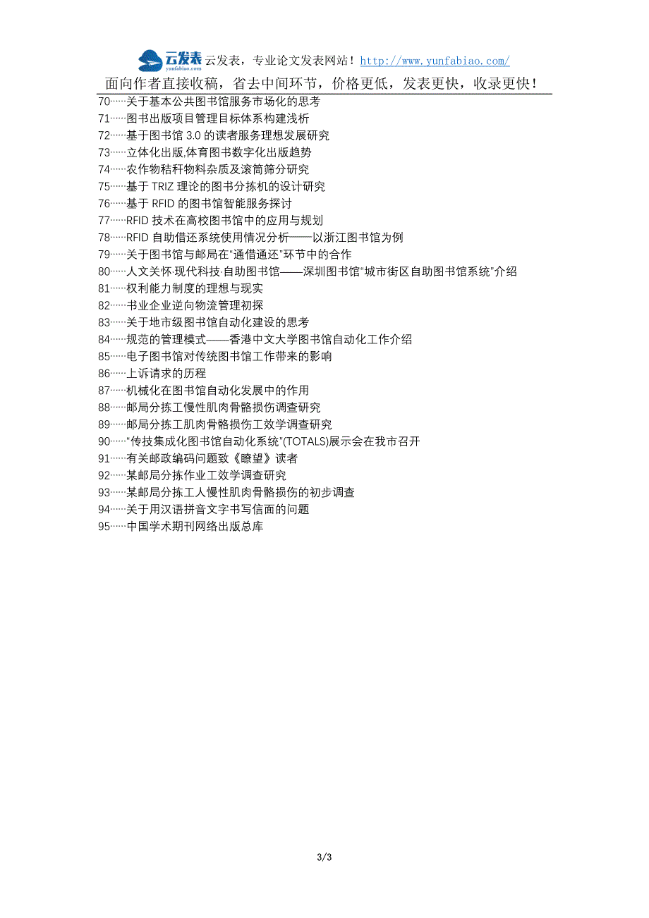 侯马论文网代理发表职称论文发表-图书自动还书分拣装置论文选题题目_第3页