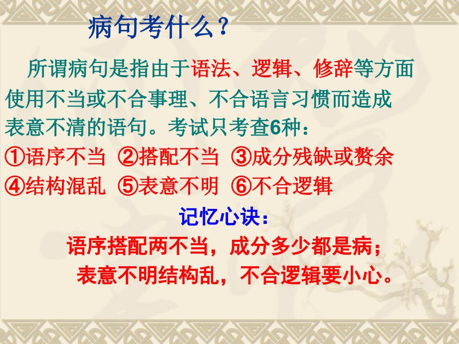 修改病句 修正版_第1页