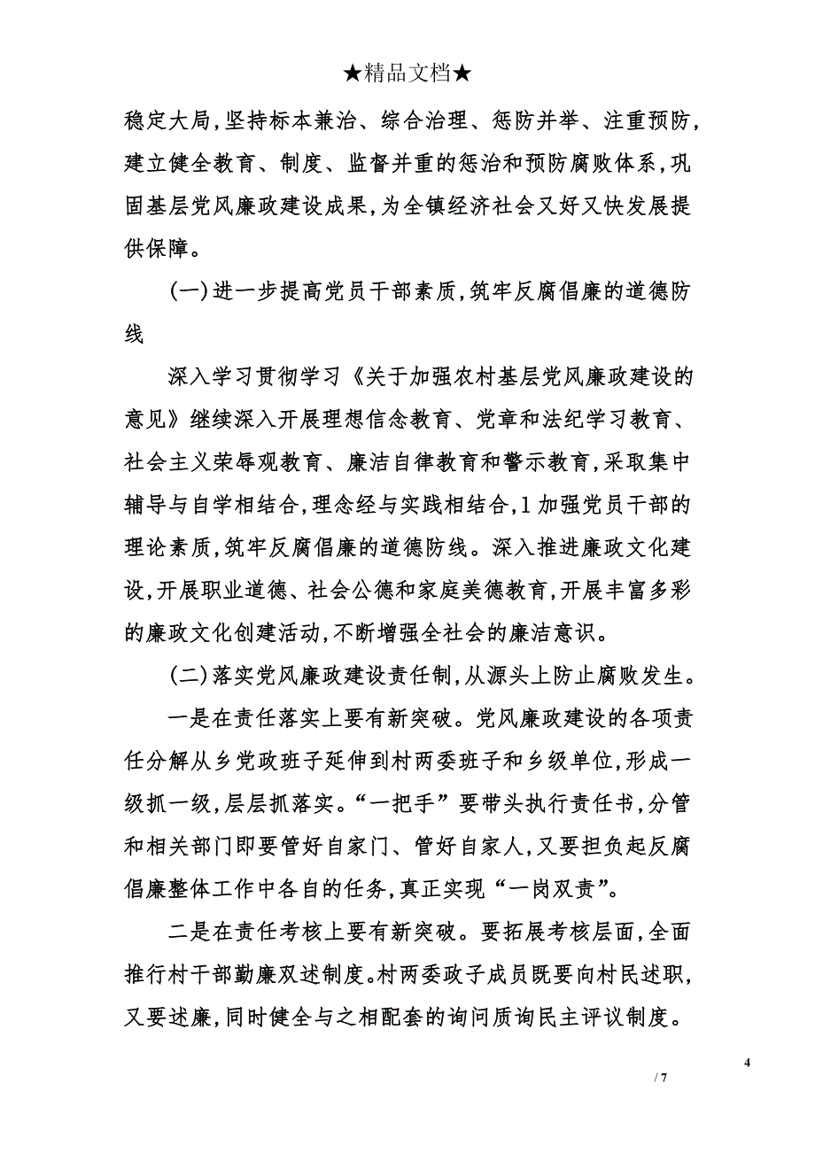 在xx乡党建工作会议上的讲话稿_第4页