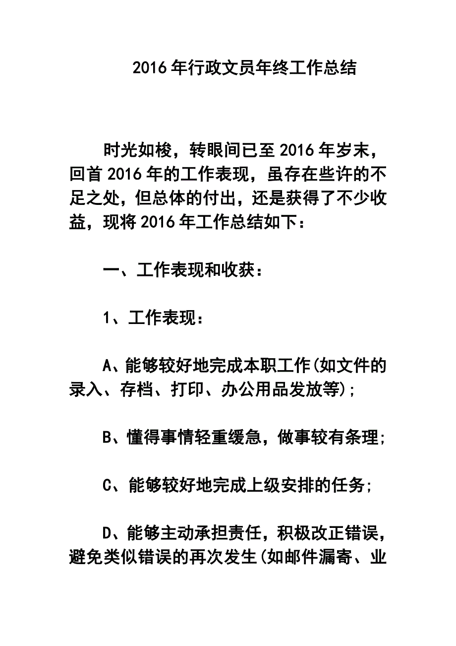 2017年行政文员年终工作总结_第1页