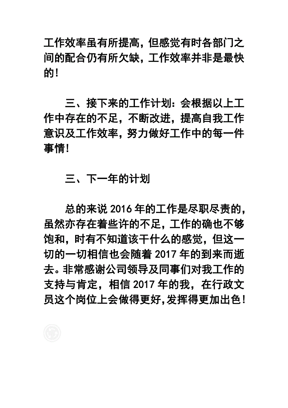 2017年行政文员年终工作总结_第3页