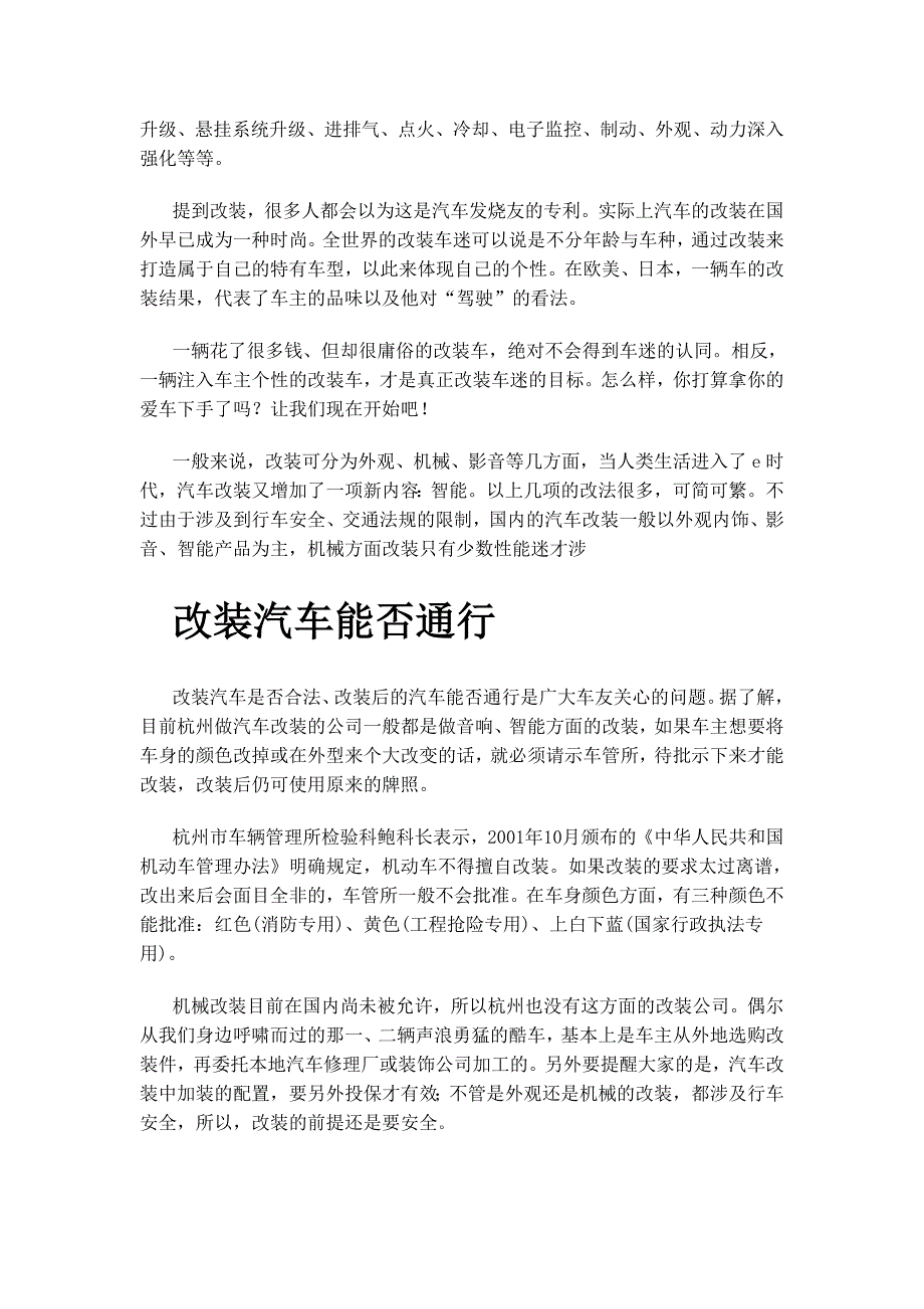 汽车改装必读_第3页