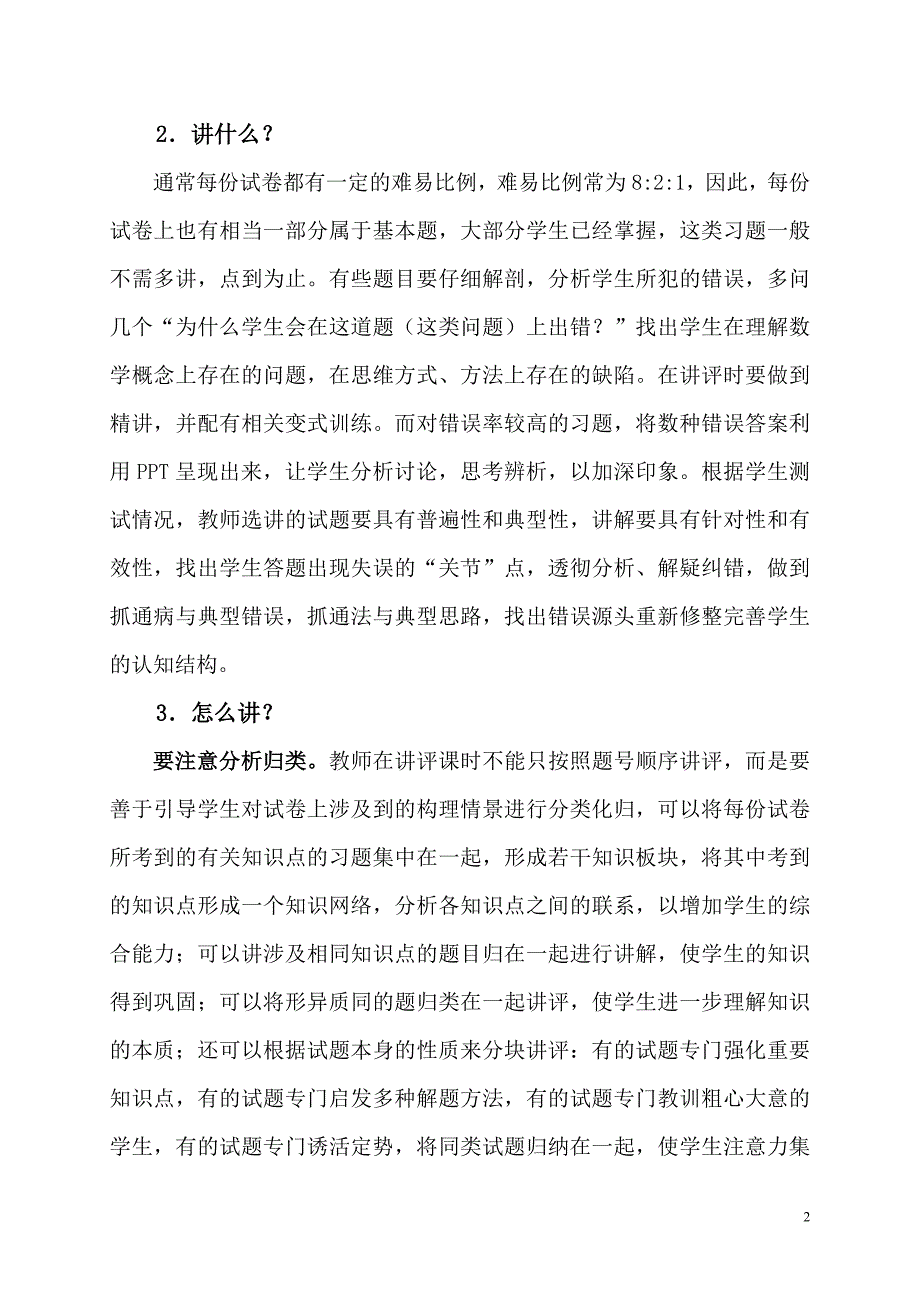 初三数学讲评课的几点思考_第2页