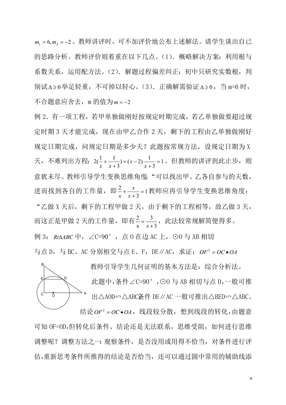 初三数学讲评课的几点思考_第4页