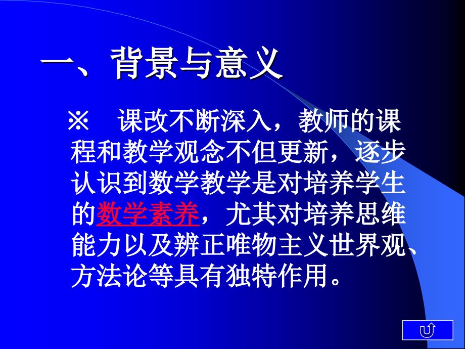 学习上海市改进小学数学课堂教学的几点意见_第4页