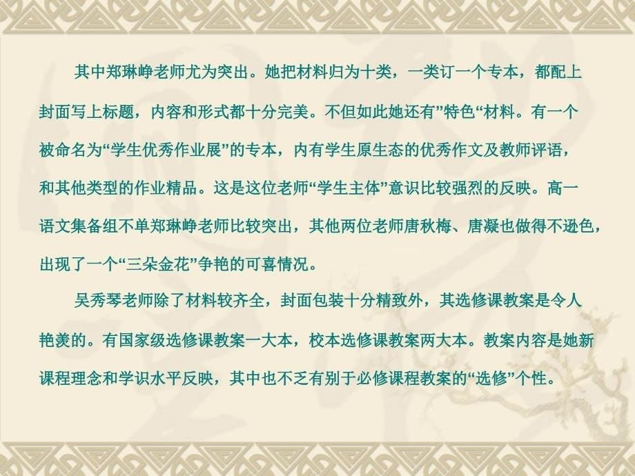 在金桥留下成长的闪光脚印_第5页