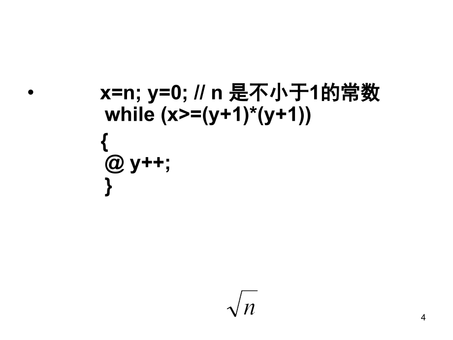 数据结构域算法设计-第二章 线性表_1 课件_第4页