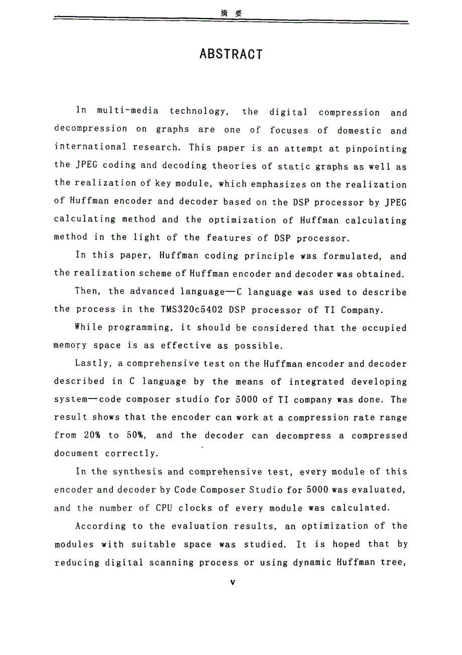 基于DSP的HUFFMAN编码解码器的实现与研究_第3页