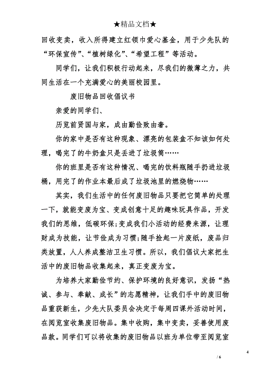 废品回收活动倡议书_第4页