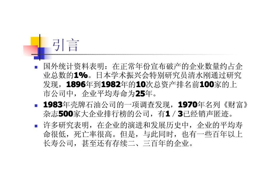 企业全面风险管理(南开大学-刘志远)_第5页