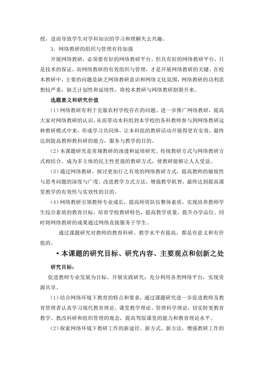 课题设计论证11(1)_第2页