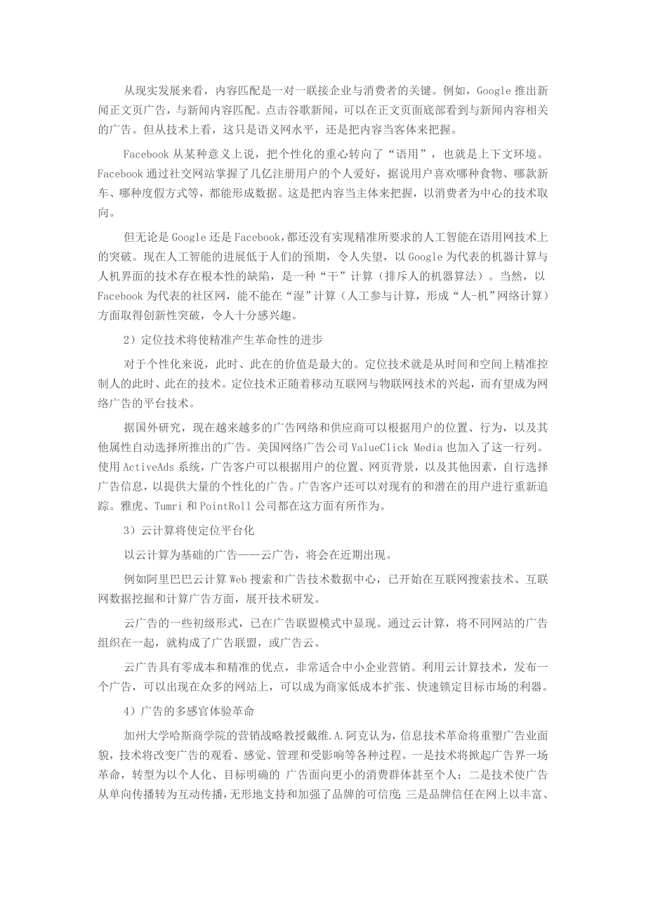 全球网络广告三大趋势_第4页