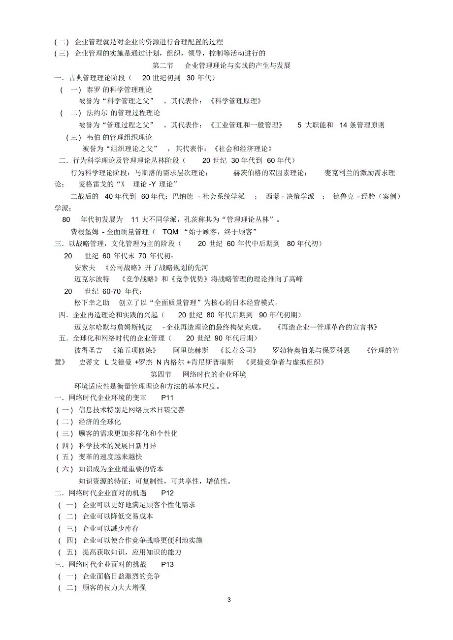 网络经济与企业管理考点_第3页
