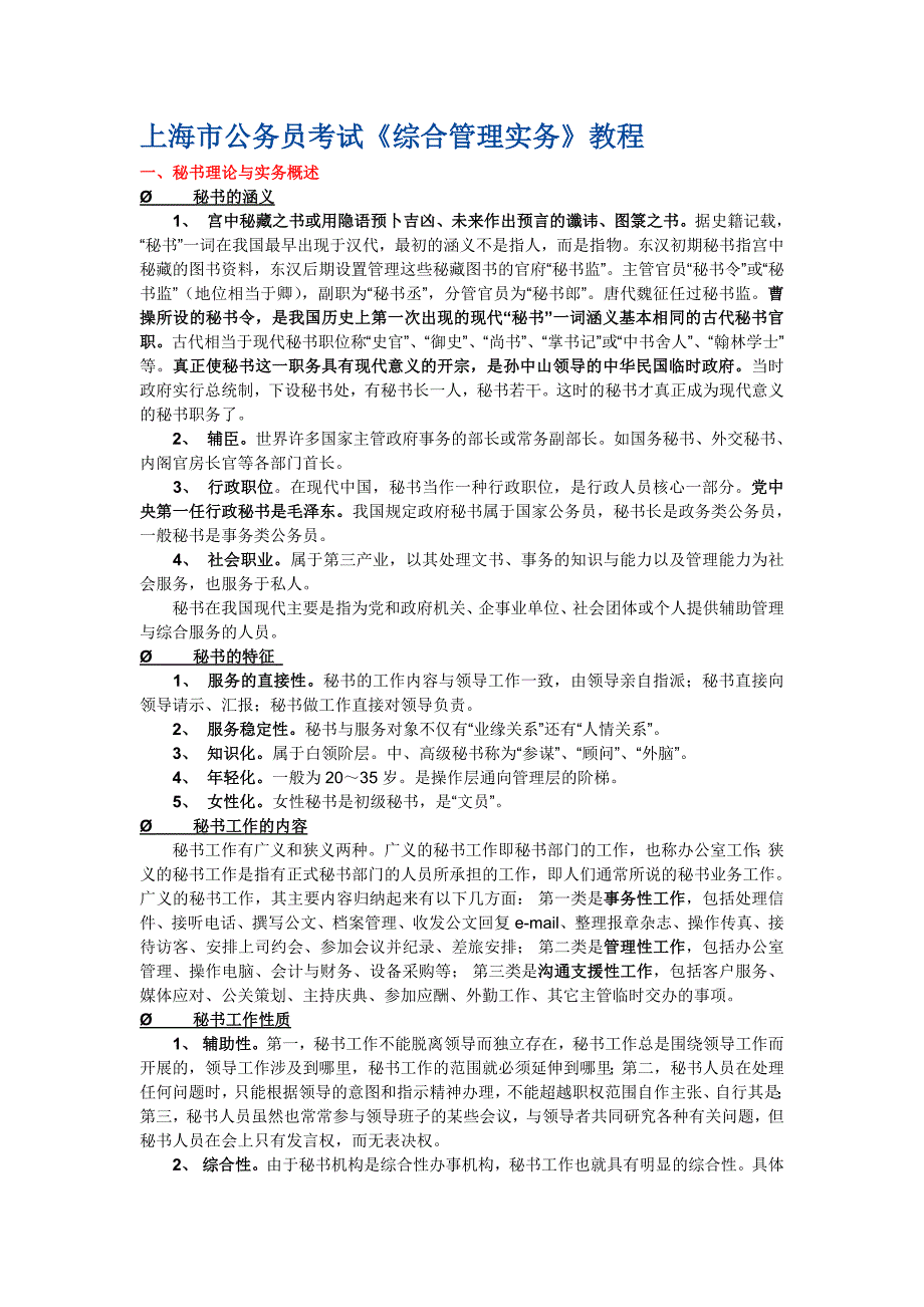 上海市公务员考试《综合管理实务》教程_第1页