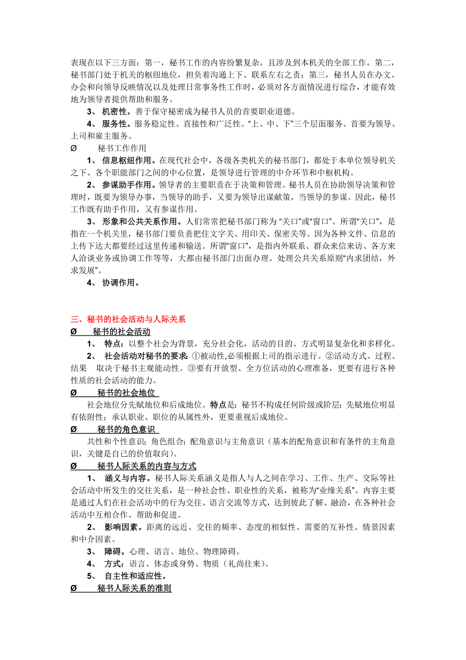 上海市公务员考试《综合管理实务》教程_第2页