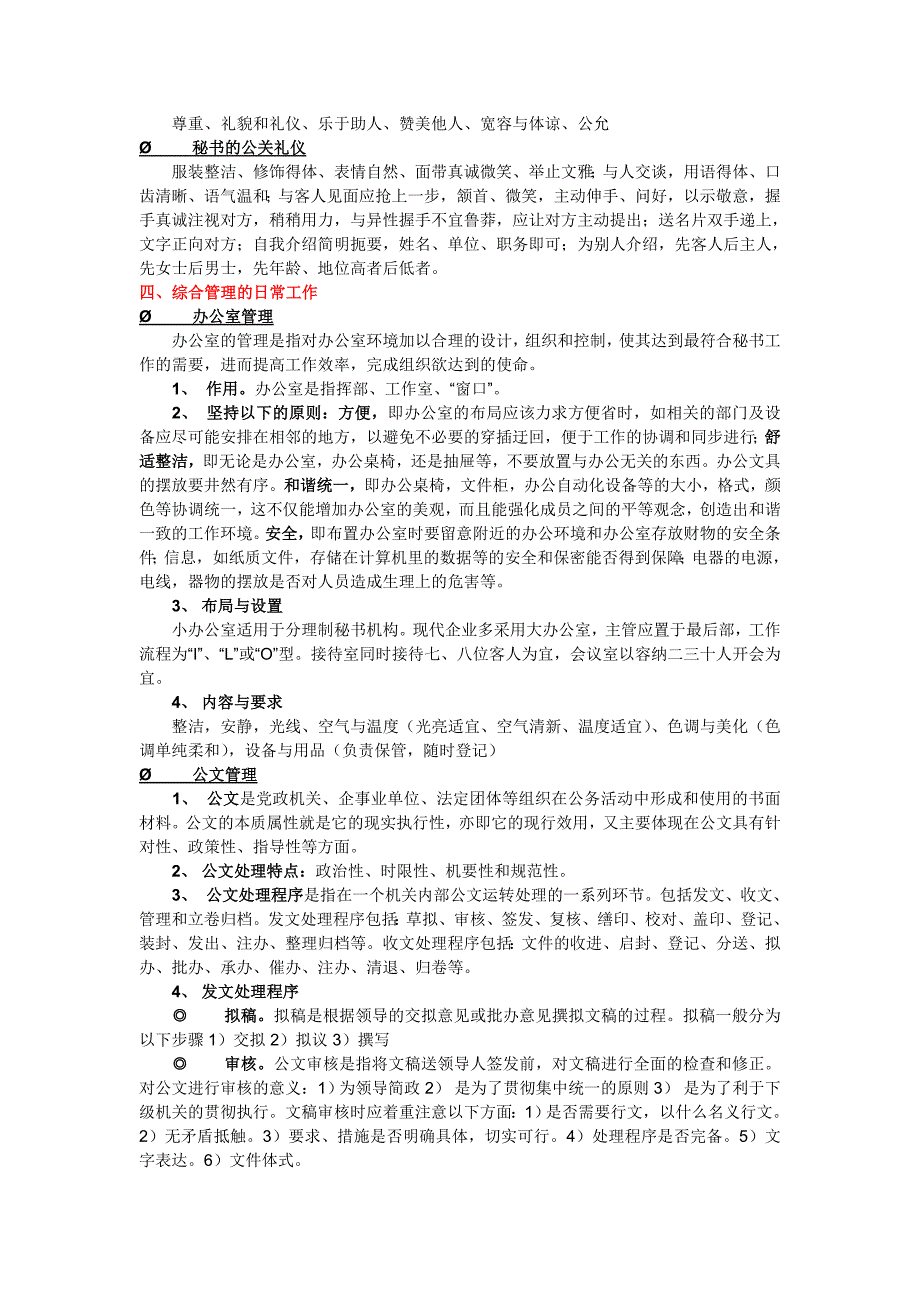 上海市公务员考试《综合管理实务》教程_第3页