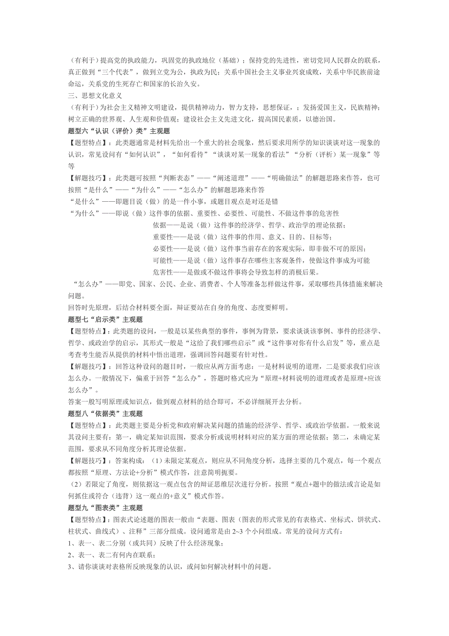 2016高考文科综合备考：政治大题答题技巧_第4页