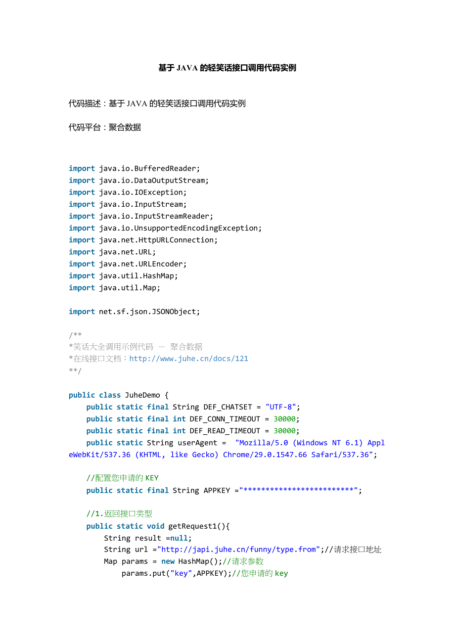 基于java的轻笑话接口调用代码实例_第1页