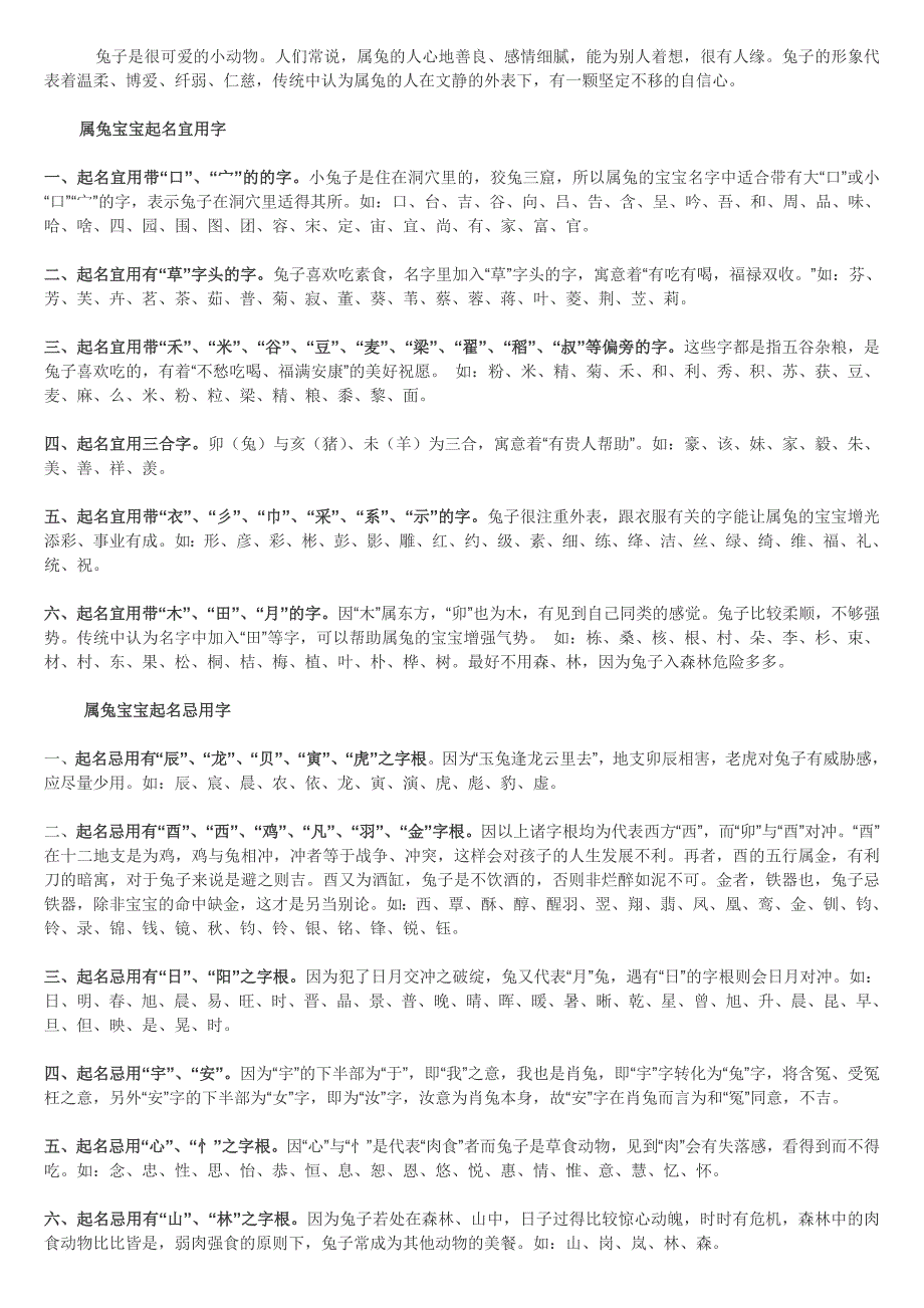 兔宝宝起名常用字_第1页