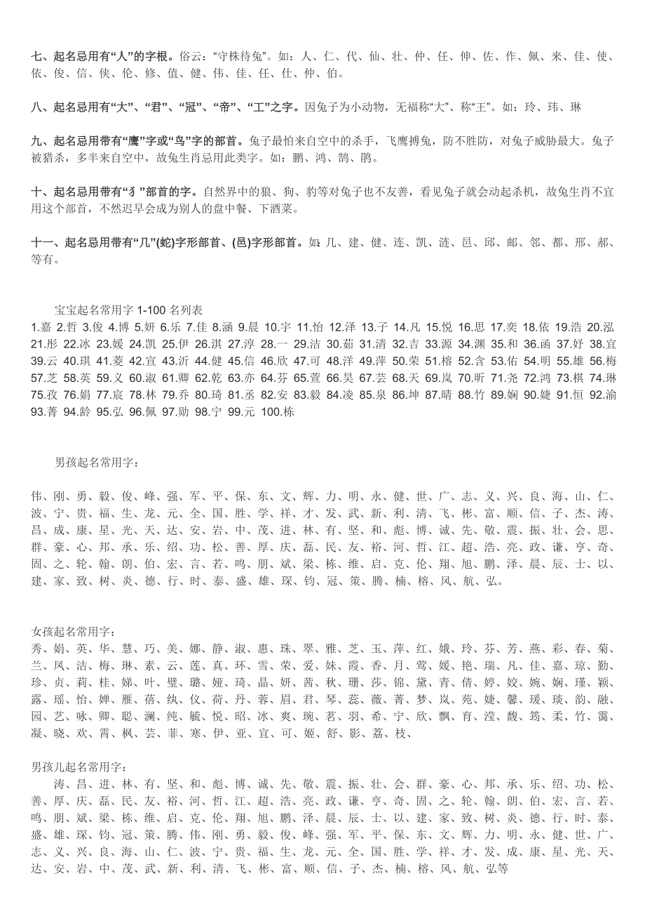 兔宝宝起名常用字_第2页