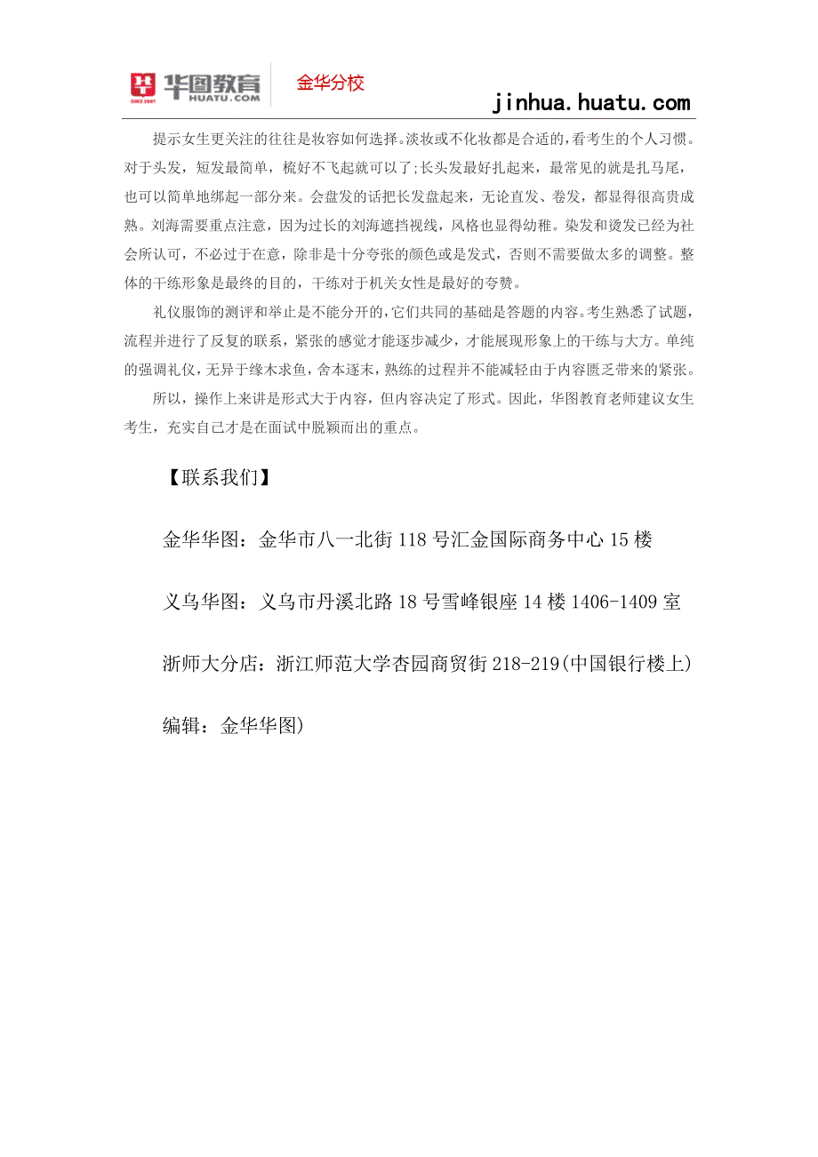 2015浙江省公务员面试技巧之着装与礼仪精讲(女生版)_第2页