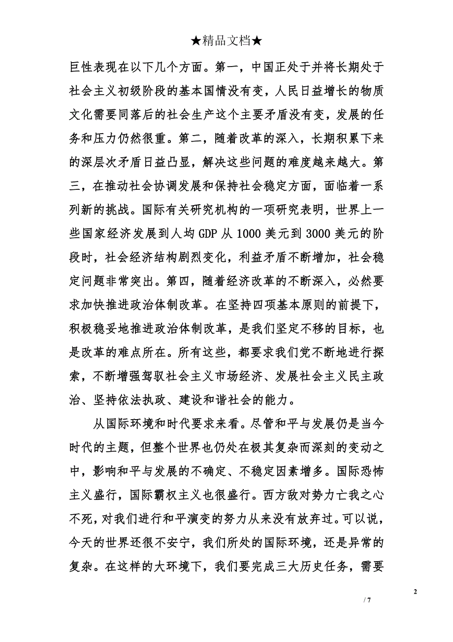 加强执政能力建设：一个重要而紧迫的课题_第2页