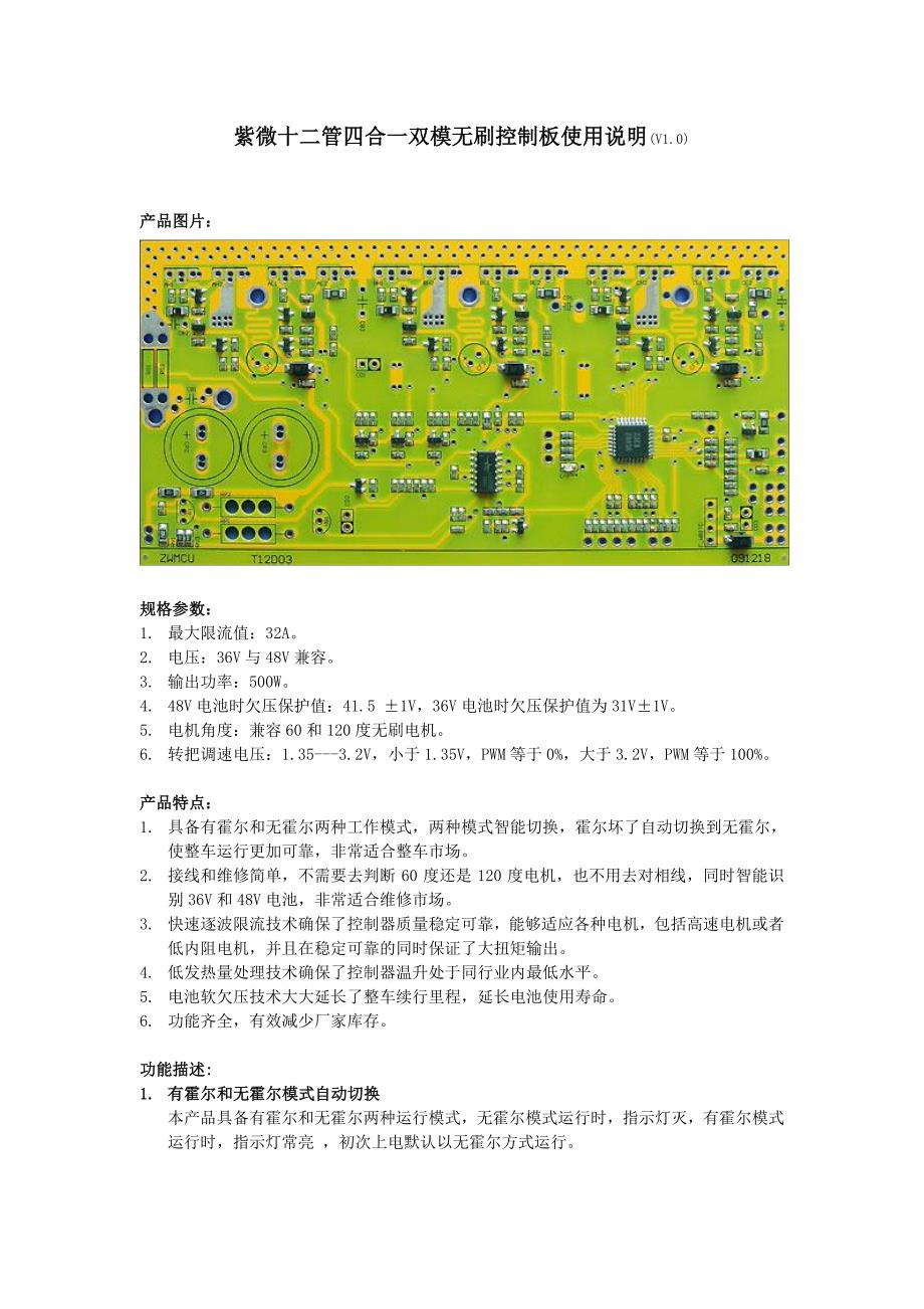 电动车控制器双模板说明书_第1页